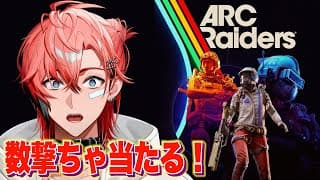 【ARC Raiders】知らないマップもGO！マネー稼ぎ！【にじさんじ / 赤城ウェン】