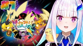 【Pokémon LEGENDS Z-A】DLC「M次元ラッシュ」がやってきた！異次元ミアレとは一体…！？【にじさんじ/リゼ・ヘルエスタ】