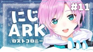 ▶︎▷ #にじARK｜#11 ロストコロニー🔰建築!!涙の最終回｜夕陽リリ￤にじさんじ