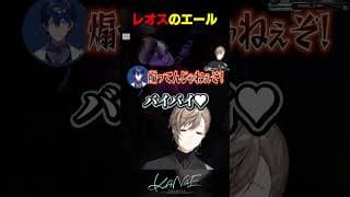 【スト６】レオスのエール #にじさんじ #叶 #shorts