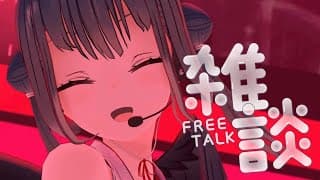 【雑談】ダンス部ライブ振り返ったり怒涛でしたねという感じだったり🎵【にじさんじ/山神カルタ】