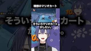 【光のマリオカート】こんなマリカがしたかった【長尾景/にじさんじ】