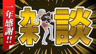 【🗣️雑談】今年最後の雑談‼️身清らかに来年行こう‼️【にじさんじ/轟京子】