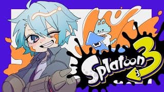 【スプラトゥーン3】今日もイカ！もしかしたらチム練　#にじイカ祭り2025【渚トラウト/にじさんじ】