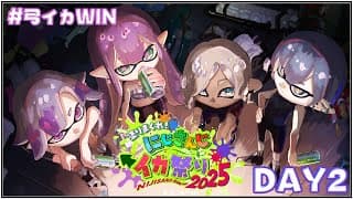 【#にじイカ祭り2025】DAY2 弓イカの皆さんWIN りつきん視点【にじさんじ/桜凛月】