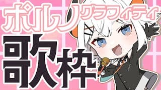 【#アジカラ】ポルノグラフィティ縛りの歌を歌うゾウ【にじさんじ/レヴィ・エリファ】