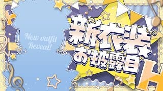【新衣装お披露目】E♡Starのバンド衣装をお披露目！ギター弾くよおおおおおおおおお！🎸 #ほしふれんず新衣装リレー【星川サラ/にじさんじ】