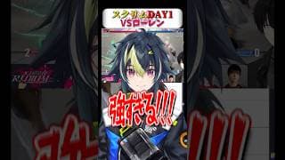 【SF6】 VSローレン！神田JPの"りゅうせいクローン化"に沸くBOZチーム 【 ストリートファイター6 / にじさんじ / 神田笑一 / 伊波ライ / りゅうせい 】 #shorts