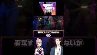 【GTA VI】GTA新作トレーラーにツッコミが止まらない社とフレン