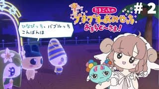 【たまごっちのプチプチおみせっち おまちど～さま！　#2】　はたらきます【にじさんじ/飛鳥ひな】