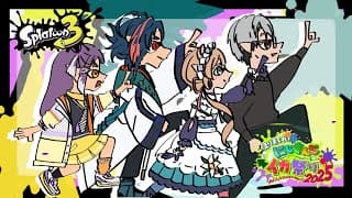 【スプラトゥーン3】#にじイカ祭り2025 大会前夜の四つ星エリート【一橋綾人/にじさんじ】