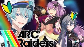 【ARC Raiders】ガチ初見！先生、お願いします【渚トラウト/桜凛月/綺沙良/にじさんじ】