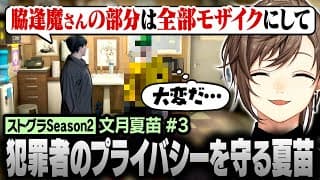 【#ストグラSeason2】病院に現れた変質者のプライバシーを守る文月夏苗【にじさんじ/叶/切り抜き】
