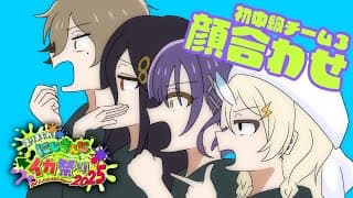 【スプラトゥーン3】#にじイカ祭り2025 初中級チーム３初顔合わせ🦑✨【七瀬すず菜/にじさんじ】