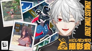 【ゼンゼロ】にじゼンゼロ撮影会で写真撮る【椎名甲斐田と】