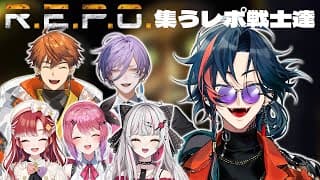 【REPO】集う突発年末レポ戦士たち！！【にじさんじ/魁星】
