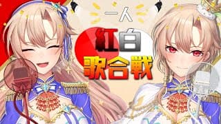 【歌枠】今年もやってきた！一人紅白歌合戦 2025！！【にじさんじ】