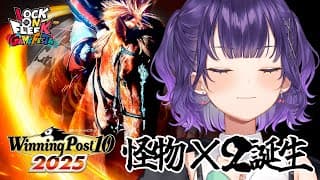【 Winning Post 10 2025 】#ロクフリゲームフェスタ に向けて馬主デビュー！最終回？【七瀬すず菜/にじさんじ】