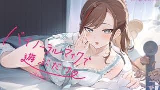 【ASMR 黒3dioスパチャ読み】バイノーラルマイクで遊ぶだけ　season3【来栖夏芽/にじさんじ】