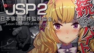 【日本事故物件監視協会２/JSP2】実在する事故物件を監視するホラゲだけど鷹宮くんがやるとchill【にじさんじ/鷹宮リオン】