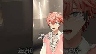 【2025年最後のやらかし】年越しARライブの日程も会場も間違えて今これ【赤城ウェン/にじさんじ】