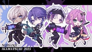 【スプラトゥーン3】弓イカの皆さん　#にじイカ祭り2025【不破湊/にじさんじ】