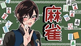 【雀魂】視聴者参加型！本番に向けて勘を磨き上げていく【四季凪アキラ/にじさんじ】