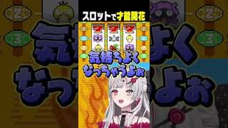 いろんな意味でスロットの才能が開花してしまうポケモン初心者 #ポケモンFRLG #石神のぞみ #にじさんじ