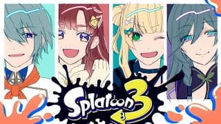 【スプラトゥーン3】ティム練！連携高めてこ～　#にじイカ祭り2025【渚トラウト/にじさんじ】