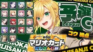 #マリカにじさんじ杯  オスです！打開しかしません！【にじさんじ/卯月コウ】