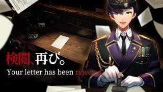 危険な手紙から国を守る【Your letter has been rejected.】