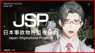 【日本事故物件監視協会】実在する事故物件の監視アルバイト 時給2,970円【にじさんじ / 五木左京】