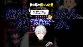 新年早々傷ついた話【 #leagueoflegends  #にじさんじ #shorts 】