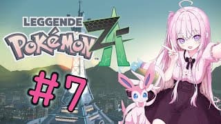 # 7🔰Bランクまで頑張るぞ！✊えいえいおー！【🌸🌙Pokémon LEGENDS Z-A 】【ナセラ/にじさんじ】