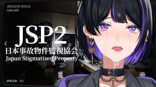 【日本事故物件監視協会2 -Japan Stigmatized Property-】Scare me ガチの事故物件らしい【 NIJISANJI￤Meloco Kyoran】