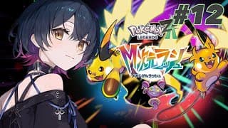 【Pokémon LEGENDS Z-A 】# 12 ⋮ DLC  M次元ラッシュ⚡カラスバさんお久しぶりです！覚えてますか？【にじさんじ/山神カルタ】