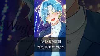 【 サンプル動画 】にじさんじウィンターデート2025ボイス 好評発売中ですよ〜 【 篠宮ゆの / にじさんじ / すぷれあ 】#shorts #にじさんじウィンターデート2025ボイス