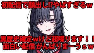 初配信で顔出ししてみる配信。頑張って喋ります！！！よろしくです【壱百満天原サロメ（本名（←←ｗｗ】