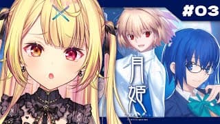 【月姫】月姫 - A piece of blue glass moon-やるよおおおおおおおおおおおおおお！#3【星川サラ/にじさんじ】※ネタバレあり