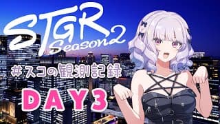 【#ストグラseason2】#スコの観測記録 DAY3 お金稼ぎがんばるぞ！※鳩禁止※【健屋花那/にじさんじ】