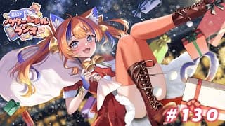 〖深夜ラジオ🎄〗2025年12月25日(火)のにゃルラジ🌙〖猫屋敷美紅 / にじさんじ〗