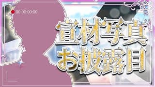 【 お披露目 】煌めき宣材写真公開するぞー！！！！【皇れお / にじさんじ】
