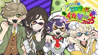 【スプラトゥーン3】チーム3✨初✨顔合わせ練習🦑🌈 #にじイカ祭り2025 【白雪 巴/にじさんじ】
