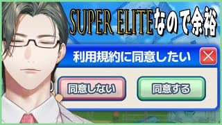 【利用規約に同意したい】年間100枚超の契約書を確認するえり～とが利用規約に同意できないはずがない件【にじさんじ / 五木左京】