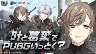 【PUBG MOBILE】年内最後のドン勝 w/葛葉 【叶/にじさんじ】