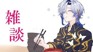 【雑談】徒然なる三が日に憩いあれかし。　【ミラン・ケストレル/にじさんじ】