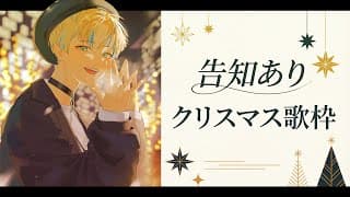 【告知あり】🎄クリスマス歌枠🎄緋八サンタ🎅がプレゼントを持ってきたぞい！【にじさんじ / 緋八マナ】