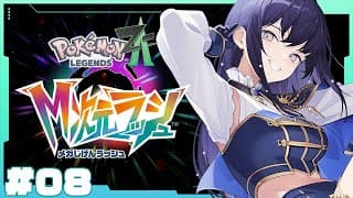 【Pokémon LEGENDS Z-A】追加DLC ！M次元ラッシュやっていくわよおおおおおおおおおおおおおおおお【先斗寧/にじさんじ】