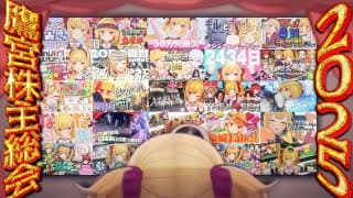 2025年もお世話になりました～！今年最後の配信【にじさんじ/鷹宮リオン】