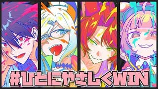 #ひとにやさしくWIN 大会本番Day1-総当たり戦 | Splatoon3 #にじイカ祭り2025【にじさんじ/夢追翔】